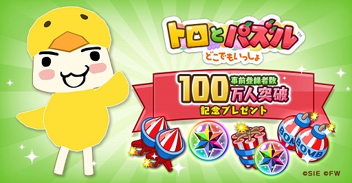 画像ギャラリー No.003のサムネイル画像 / 「トロとパズル〜どこでもいっしょ〜」の事前登録が2日間で100万人を突破