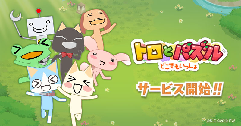 トロとパズル どこでもいっしょ の配信が本日スタート トロをはじめとする ポケピ たちとともに 街の活気を取り戻そう
