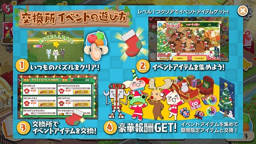 画像ギャラリー No.002のサムネイル画像 / 「トロとパズル」,クリスマスイベント「天つ空町のクリスマス〜パーティ編〜」が本日より開催