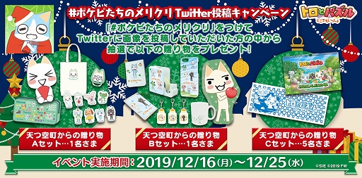 画像ギャラリー No.004のサムネイル画像 / 「トロとパズル」,クリスマスイベント「天つ空町のクリスマス〜パーティ編〜」が本日より開催