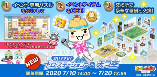 画像ギャラリー No.003のサムネイル画像 / 「トロとパズル〜どこでもいっしょ〜」のLINEスタンプが登場。配信を記念してゲーム内アイテムの配布も