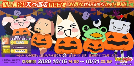 画像ギャラリー No.003のサムネイル画像 / 「トロとパズル」で期間限定の家具や衣装が手に入るハロウィンイベント“秋の大収穫祭!”がスタート