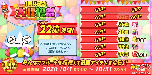 画像ギャラリー No.005のサムネイル画像 / 「トロとパズル」で期間限定の家具や衣装が手に入るハロウィンイベント“秋の大収穫祭!”がスタート