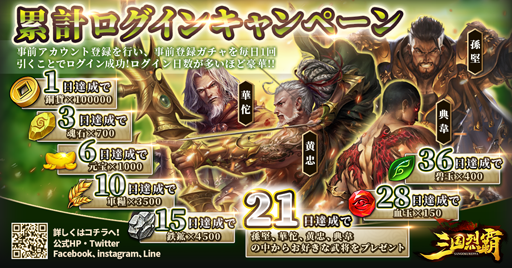 画像ギャラリー No.006のサムネイル画像 / 「三国烈覇」,リリース日が7月11日に決定&ムービーが公開。登場キャラクターの夏候惇(CV:新垣樽助)と祝融(CV:たかはし智秋)の情報も