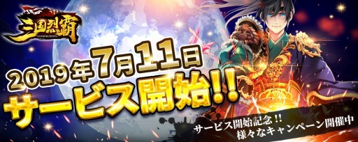 画像ギャラリー No.001のサムネイル画像 / スマホ向けSRPG「三国烈覇」のサービスが開始。武将キャラクターの紹介を中心としたリリース記念ムービーがYouTubeで公開中