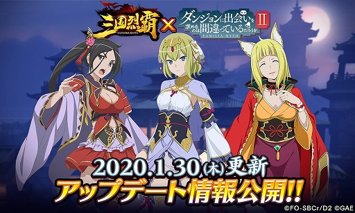 画像ギャラリー No.001のサムネイル画像 / 「三国烈覇」とアニメ「ダンまちII」のコラボに追加アップデートが実施。コラボガチャ第2弾や日替わりガチャを開催