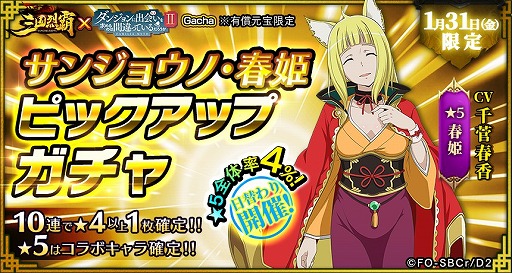 画像ギャラリー No.008のサムネイル画像 / 「三国烈覇」とアニメ「ダンまちII」のコラボに追加アップデートが実施。コラボガチャ第2弾や日替わりガチャを開催