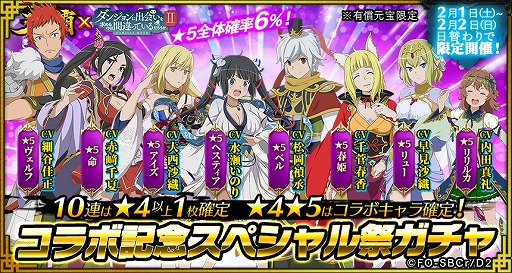 画像ギャラリー No.009のサムネイル画像 / 「三国烈覇」とアニメ「ダンまちII」のコラボに追加アップデートが実施。コラボガチャ第2弾や日替わりガチャを開催