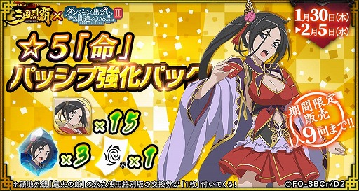 画像ギャラリー No.014のサムネイル画像 / 「三国烈覇」とアニメ「ダンまちII」のコラボに追加アップデートが実施。コラボガチャ第2弾や日替わりガチャを開催