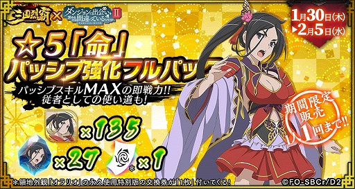 画像ギャラリー No.018のサムネイル画像 / 「三国烈覇」とアニメ「ダンまちII」のコラボに追加アップデートが実施。コラボガチャ第2弾や日替わりガチャを開催