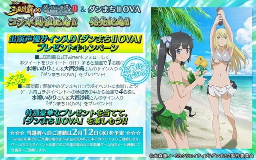 画像ギャラリー No.022のサムネイル画像 / 「三国烈覇」とアニメ「ダンまちII」のコラボに追加アップデートが実施。コラボガチャ第2弾や日替わりガチャを開催