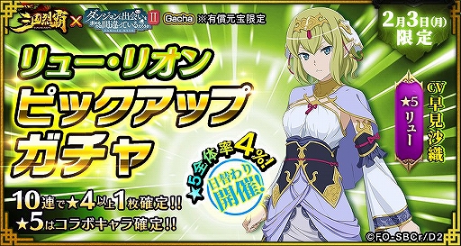 画像ギャラリー No.001のサムネイル画像 / 「三国烈覇」×「ダンまちII」コラボの追加アップデート情報が公開。実施日は1月30日