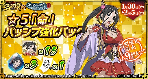 画像ギャラリー No.005のサムネイル画像 / 「三国烈覇」×「ダンまちII」コラボの追加アップデート情報が公開。実施日は1月30日