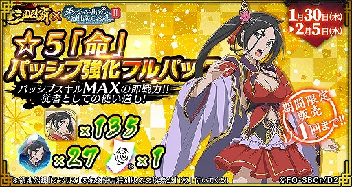 画像ギャラリー No.009のサムネイル画像 / 「三国烈覇」×「ダンまちII」コラボの追加アップデート情報が公開。実施日は1月30日