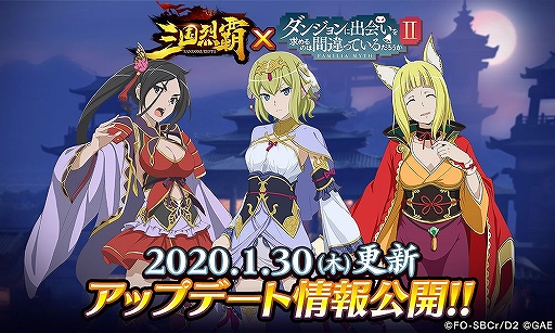 画像ギャラリー No.011のサムネイル画像 / 「三国烈覇」×「ダンまちII」コラボの追加アップデート情報が公開。実施日は1月30日