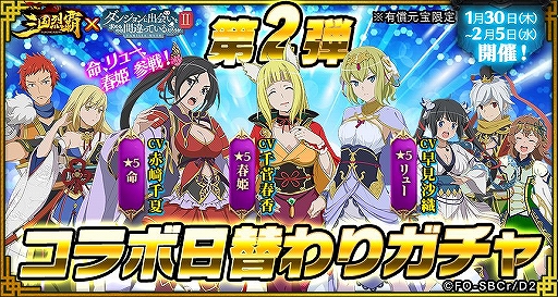 画像ギャラリー No.017のサムネイル画像 / 「三国烈覇」×「ダンまちII」コラボの追加アップデート情報が公開。実施日は1月30日