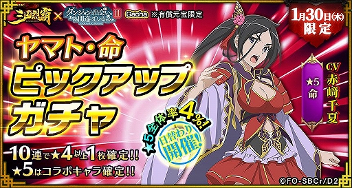 画像ギャラリー No.018のサムネイル画像 / 「三国烈覇」×「ダンまちII」コラボの追加アップデート情報が公開。実施日は1月30日