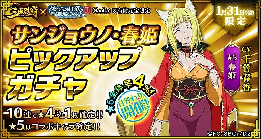 画像ギャラリー No.019のサムネイル画像 / 「三国烈覇」×「ダンまちII」コラボの追加アップデート情報が公開。実施日は1月30日