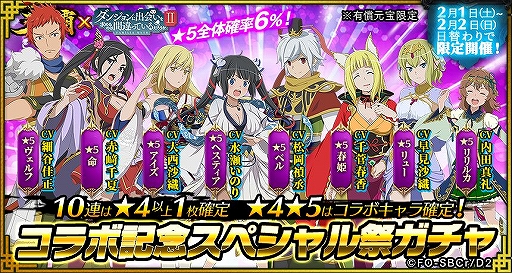 画像ギャラリー No.020のサムネイル画像 / 「三国烈覇」×「ダンまちII」コラボの追加アップデート情報が公開。実施日は1月30日