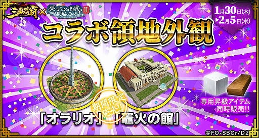 画像ギャラリー No.021のサムネイル画像 / 「三国烈覇」×「ダンまちII」コラボの追加アップデート情報が公開。実施日は1月30日