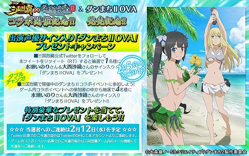 画像ギャラリー No.022のサムネイル画像 / 「三国烈覇」×「ダンまちII」コラボの追加アップデート情報が公開。実施日は1月30日