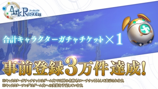 画像ギャラリー No.002のサムネイル画像 / 「ArkResona」の事前登録数が3万突破。新PVの公開を記念したキャンペーンの実施も