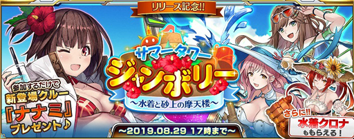 画像ギャラリー No.004のサムネイル画像 / 「ArkResona」,30万DLを達成。期間限定の夏イベントが本日スタート