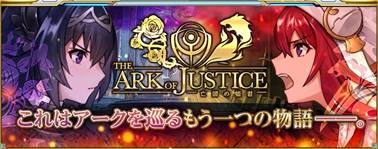 画像ギャラリー No.002のサムネイル画像 / 「ArkResona -アークレゾナ-」でシナリオイベント「The Ark of Justice 〜亡国の姫君〜」が開催