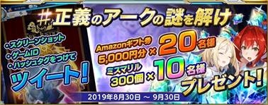 画像ギャラリー No.007のサムネイル画像 / 「ArkResona -アークレゾナ-」でシナリオイベント「The Ark of Justice 〜亡国の姫君〜」が開催