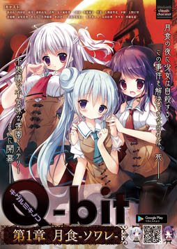 画像ギャラリー No.001のサムネイル画像 / ADV「キグルミキノコ Q-bit -第一章-」,Android向けに配信中