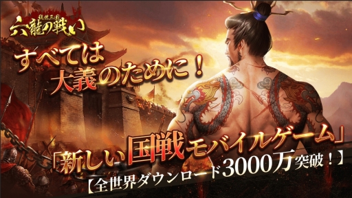 画像ギャラリー No.001のサムネイル画像 / MMORPG「乱世三国:六龍の戦い」が今夏配信決定。事前登録開始