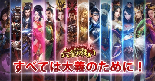 画像ギャラリー No.002のサムネイル画像 / MMORPG「乱世三国:六龍の戦い」が今夏配信決定。事前登録開始