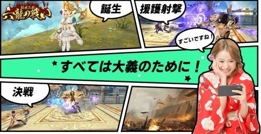 画像ギャラリー No.003のサムネイル画像 / MMORPG「乱世三国:六龍の戦い」が今夏配信決定。事前登録開始