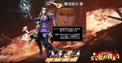 スマホ向けゲームアプリ 乱世三国 六龍の戦い の正式サービスが本日開始
