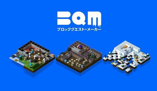 Ps4版 Bqm ブロッククエスト メーカー プレオーダーがスタート 期間中は33 Offに