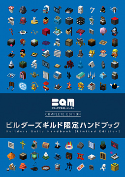 画像ギャラリー No.003のサムネイル画像 / PS4/Switch用「BQM ブロッククエスト・メーカー COMPLETE EDITION」が初回限定特典付きで予約開始