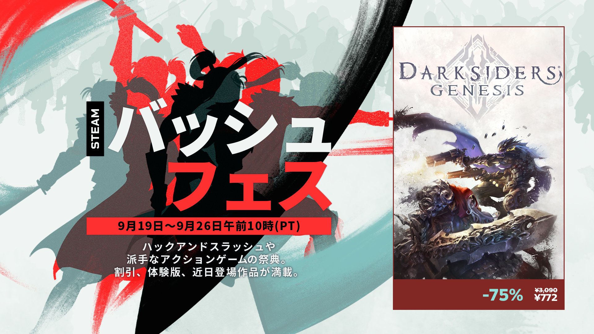 Darksiders シリーズ Battle Chasers Nightwar が最大75 オフに Thq Nordicがsteamでセールを開催中 Darksiders シリーズ Battle Chasers Nightwar が最大75 オフに Thq Nordicがsteamでセールを開催中
