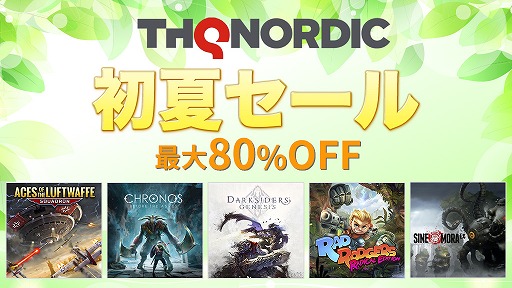 画像ギャラリー No.007のサムネイル画像 / Switch版「Darksiders Genesis」が半額に。PS4/Switch向け11タイトルを対象にした“THQ Nordic初夏セール2021”が本日スタート