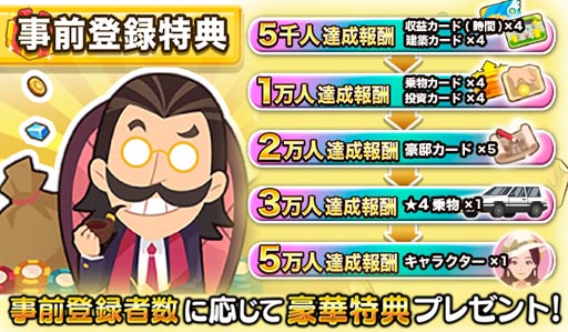 画像ギャラリー No.005のサムネイル画像 / 経営SLG「リッチマスター〜ゼロから大富豪〜」,事前登録が本日スタート