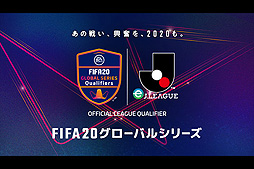 FIFA 20 Х륷꡼ eJ.LEAGUEפαȡeJ꡼ 饤󥸥åספ44γŤȯɽ