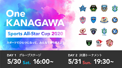 #001Υͥ/One KANAGAWA Sports All-Star Cup 2020סƥ򳫻