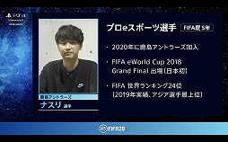 ���������꡼ No.005�Υ���ͥ������ / ��PlayStation 4 Tournaments�פȼ��祢��ȥ顼���Υ���ܱ�����3�Ƥ����������Ĺ���᤬FIFA 20�Υ���饤��ȡ��ʥ��Ȥ˽黲��