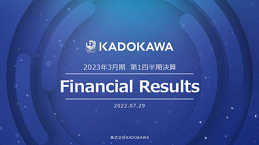 画像ギャラリー No.004のサムネイル画像 / 「ELDEN RING」が収益増に大きく貢献。KADOKAWAが2023年3月期 第1四半期決算を発表