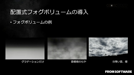 画像集#032のサムネイル/［CEDEC 2022］「ELDEN RING」の絵画的な空と雲の表現を可能にした技術と，活用事例を紹介したセッションレポート