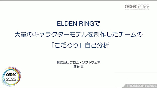 ꡼ No.001 | CEDEC 2022ϡELDEN RINGפब̤Υ饯ǥ˹᤿Ҳ𤷤åݡ