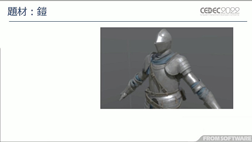 ꡼ No.016 | CEDEC 2022ϡELDEN RINGפब̤Υ饯ǥ˹᤿Ҳ𤷤åݡ