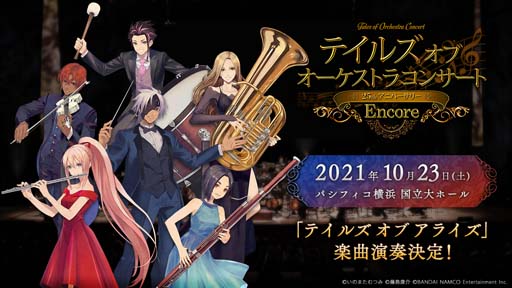 画像ギャラリー No.002のサムネイル画像 / 「テイルズ オブ オーケストラコンサート 〜25th Anniversary Encore〜」に下地紫野さんの出演が決定
