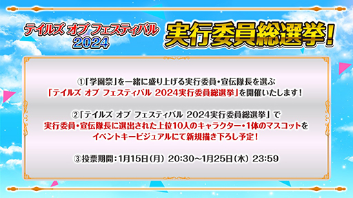 画像ギャラリー No.002のサムネイル画像 / 「テイルズ オブ フェスティバル 2024」横浜アリーナで6月1日,2日に開催。イベントの“実行委員総選挙”を開催中
