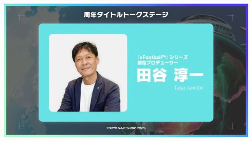 ꡼ No.003 | ֥ƥ륺 ֡סeFootballסζǡ׳ƥ꡼ Υץǥ塼롣ơǳƥȥˤ΢äϪTGS2025