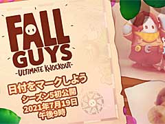 「Fall Guys:Ultimate Knockout」，新たなシーズンを紹介する配信を7月19日に実施